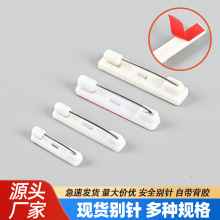 现货批发白色塑料别针 工号牌自带胶塑胶安全扣针 双色板安全别针