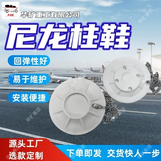 回弹性好尼龙柱鞋 易于维护尼龙柱鞋 安装便捷 XFD260尼龙柱鞋