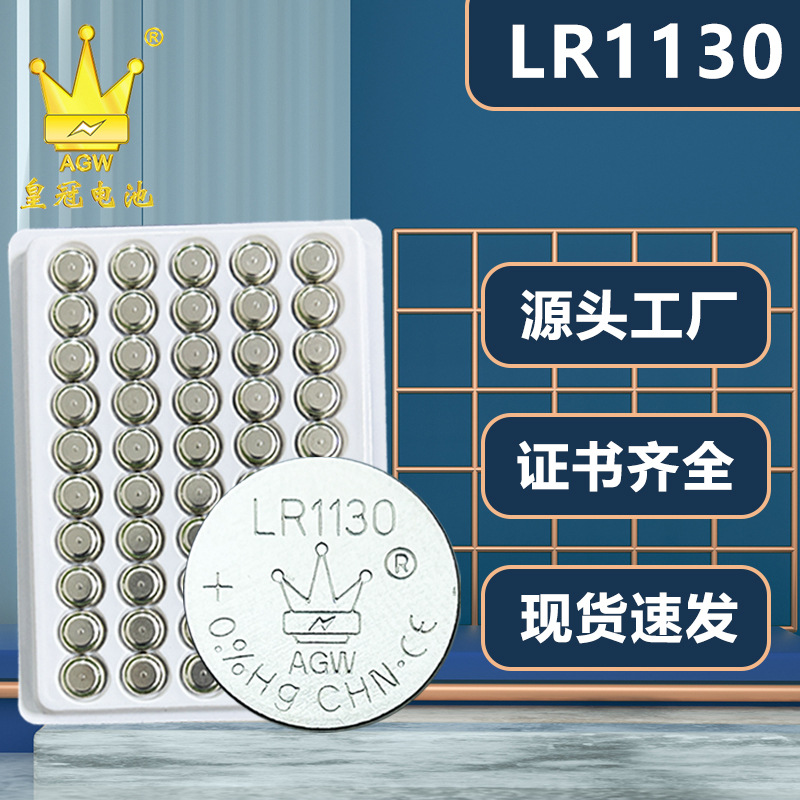 Supply Crown LR1130 button battery AG10 stall small toy battery…
