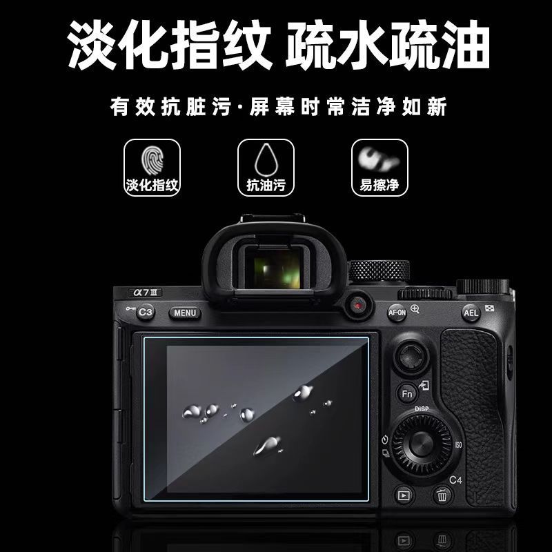 适用索尼相机屏幕膜ZVE10配件保护A7C超薄玻璃FX6防尘FX30钢化膜|undefined