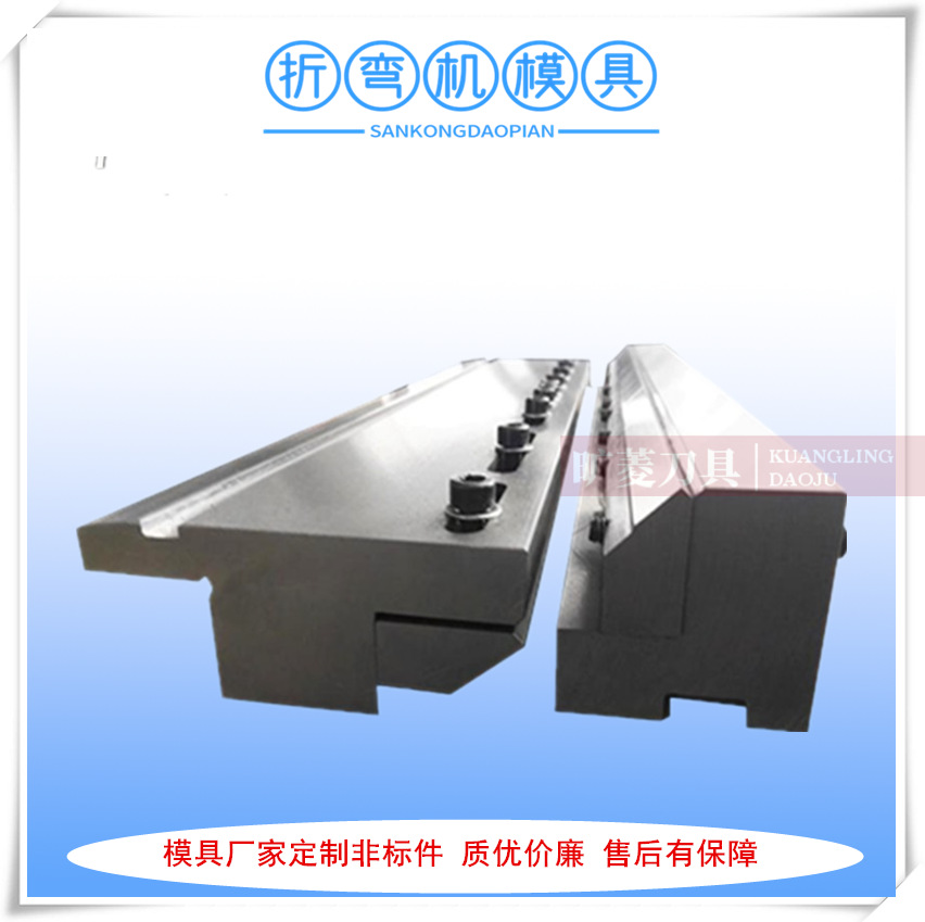 上海折弯机段差模具 42crmo材质折弯机刀具