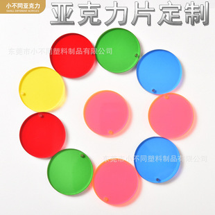 Cross-Border Supply of Transparent Colorfuled Acrylic Discs, Laser Cutting and Engraving Plastic Processing 2mm Accessories Pmma
