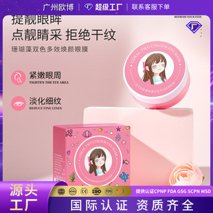 Lovan Beauty Коралловые водоросли Двухцветная многофункциональная увлажняющая маска для глаз Увлажняющий Уход за глазами Уход за кожей Патч для глаз