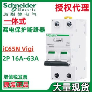 Schneider Ic65H Vigi+2P C 20A 29Ma a Ele Ev Leakage Protector A9D75220Ev