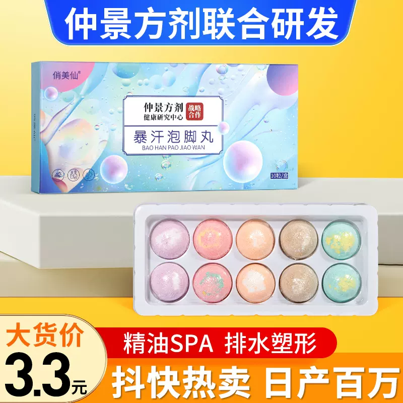 批发精油泡脚丸 藏红花足浴球生姜暴汗精油足浴盐足浴球泡脚丸