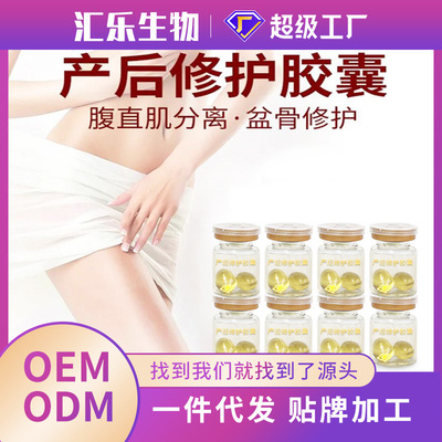 盆骨闭合 胶囊 产后骨盆 胶囊美容院滋润小黑丸骨盆 胶囊私密护理