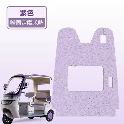 foot pad tricycle special foot: Electric vehicle foot mat - purple