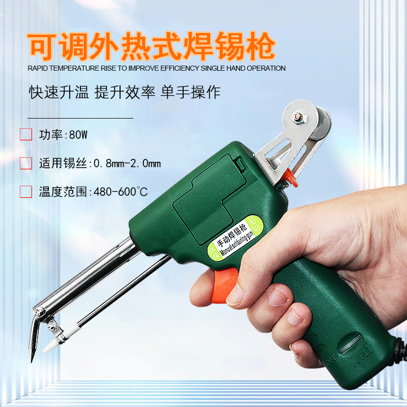 手动焊锡枪电烙铁80W 936半自动焊锡枪外热式手动送锡手持美规