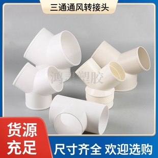 Ventilation Duct Adapter Three-Way Conversion Aluminum Foil Duct Smoke Pipe Connection Y-Type Adapter Plastic Universal Type