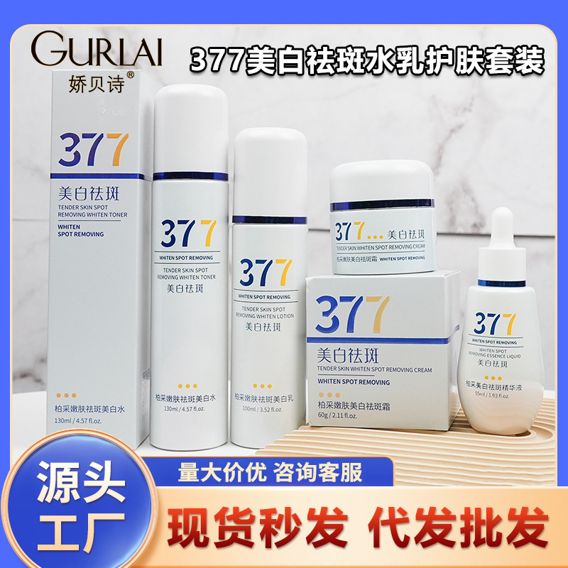 Douyin Bocai 377 美白とそばかす除去レディクリームフェイシャルスキンケア怠惰なメイクアップクリーム保湿保湿クリーム卸売|undefined
