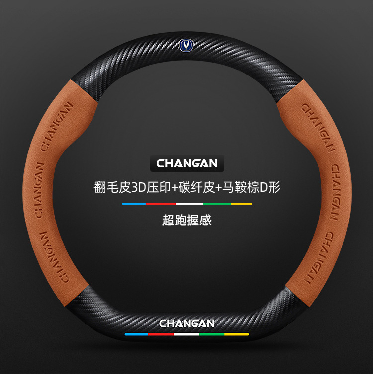 Suitable for Changan Lantuo steering wheel covers, 2023 model, suede and carbon fiber, all-season universal car steering wheel cover
