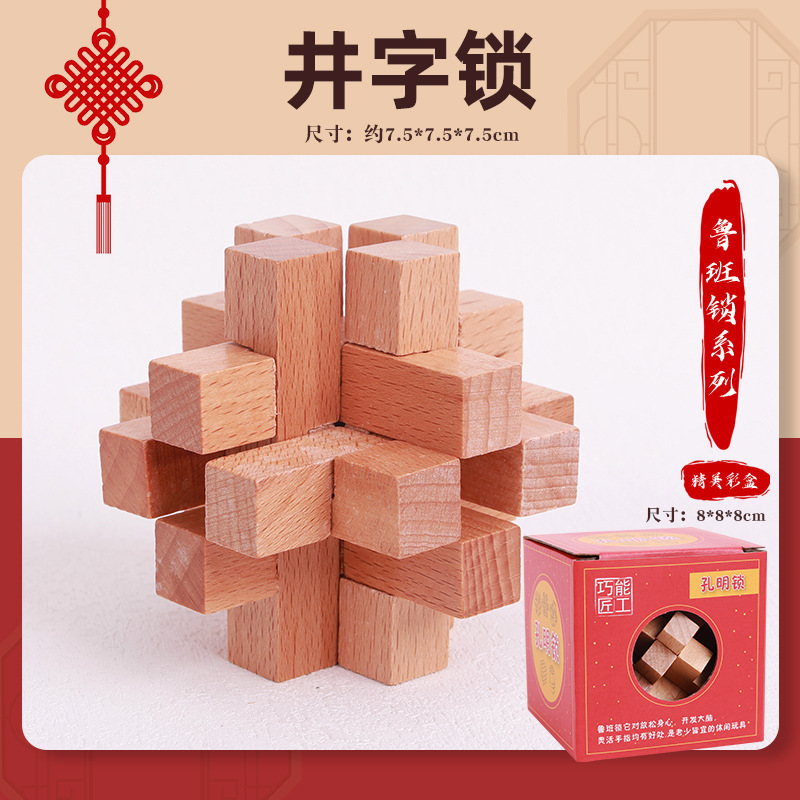 孔明锁鲁班锁套装小学生智力解锁九连环儿童拆装积木成人玩具|undefined