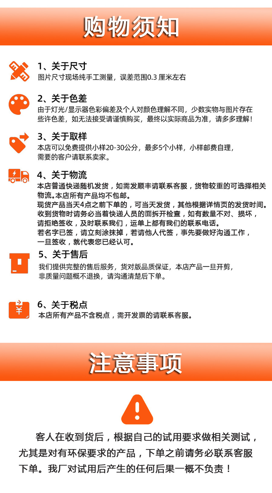 购物须知.jpg