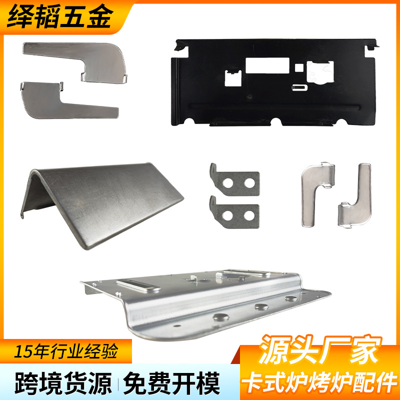 燃具五金冲压件配件非标炉具卡式炉配件不锈钢五金冲压件加工定制