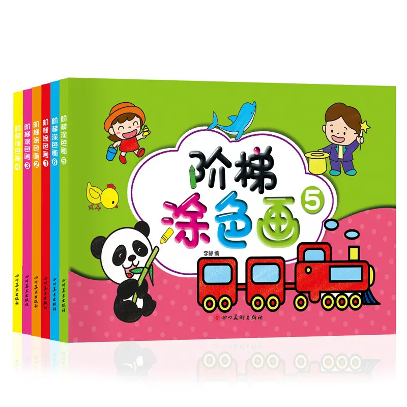 幼儿童阶梯涂色画 宝宝填色本 涂色本书宝宝阶梯涂色画创意益智