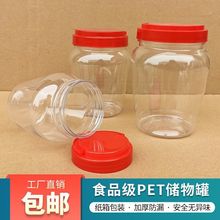 一斤包装蜂蜜瓶子咸菜剁辣椒透明塑料瓶带盖食品级pet密封罐加厚