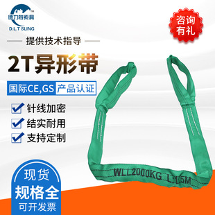 2T flexible double ear sling GB industrial lifting belt double buckle sling round soft sling