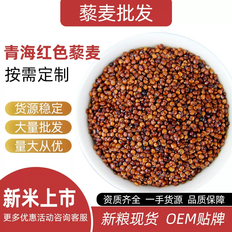 红藜麦 源头工厂分销代餐谷物 黎麦黑红白 三色藜麦散装500g批发
