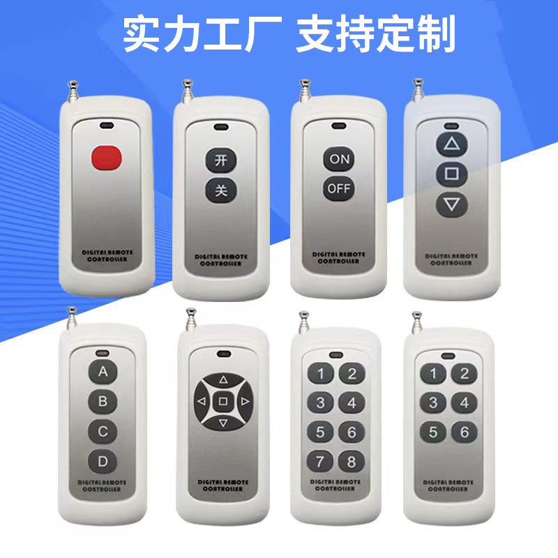 远距离无线遥控器灯具灯控遥控开关水泵电机智能家具远距离遥控器