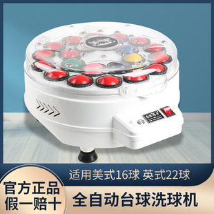 Dr. Billiards Ball Washing Machine Chinese Black Eight Ball Washing Machine Wool Coil Pad Maintenance Washing Machine English Snooker Liquid