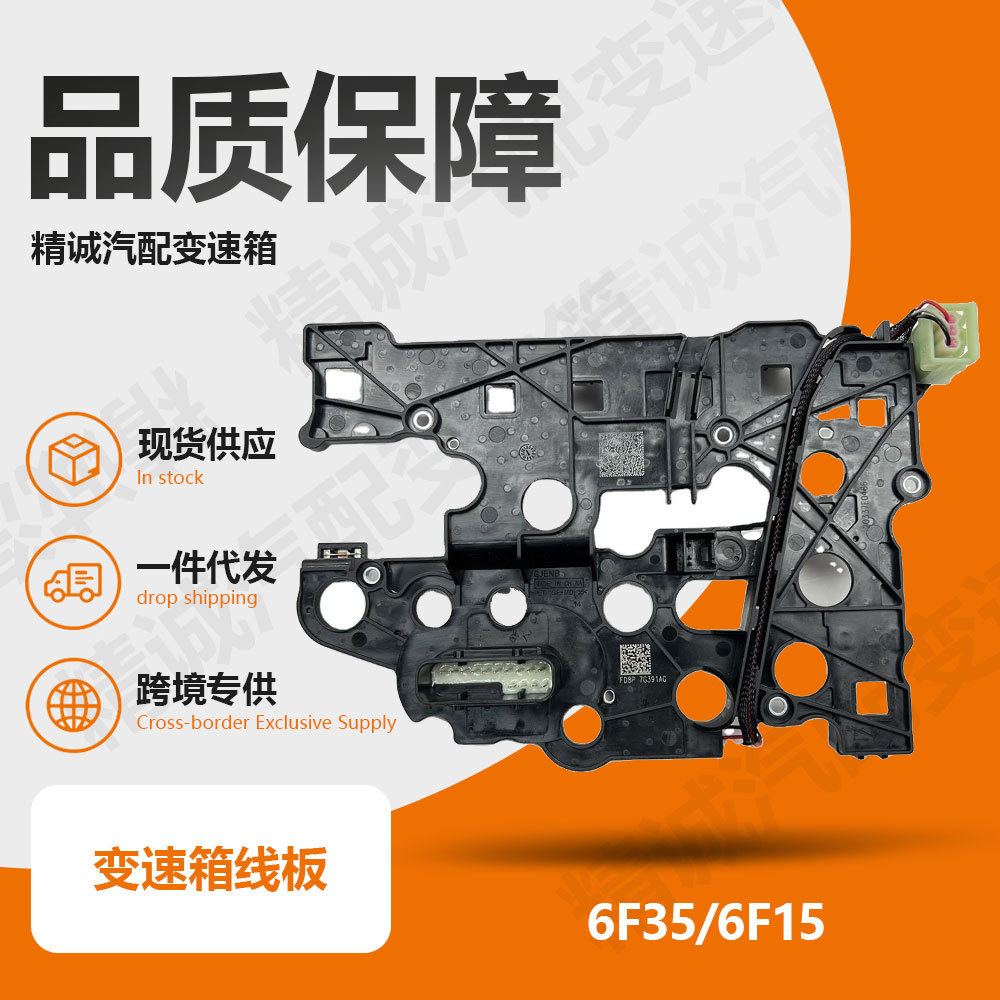 Suitable for Ford Mondeo Escape 6F35 6F15 circuit board, new transmission 6A gearbox solenoid valve circuit board