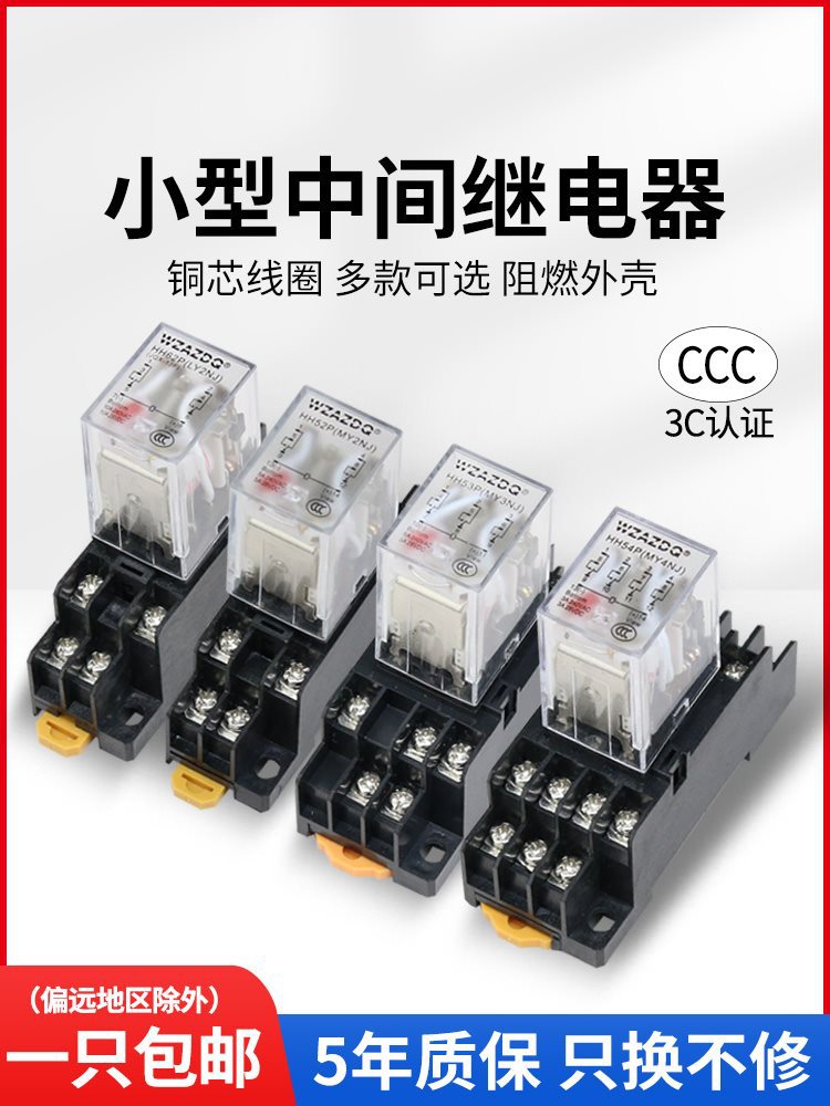 HH52P小型中间电磁继电器HH53P HH54P HH62P 220V交流12V 24V