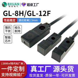 接近开关GL-8fB/GL-8H金属感应器GL-12F直流三线NPN常开24V电压5V