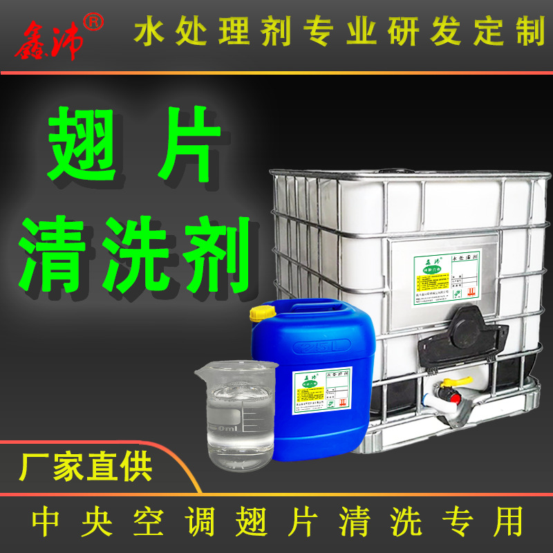 空调散热片清洗剂生产厂家 现货批发贴标代发除油去油