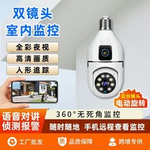 TUYA双目灯头监控摄像头360度全景智能高清E27 lamp holder摄像机