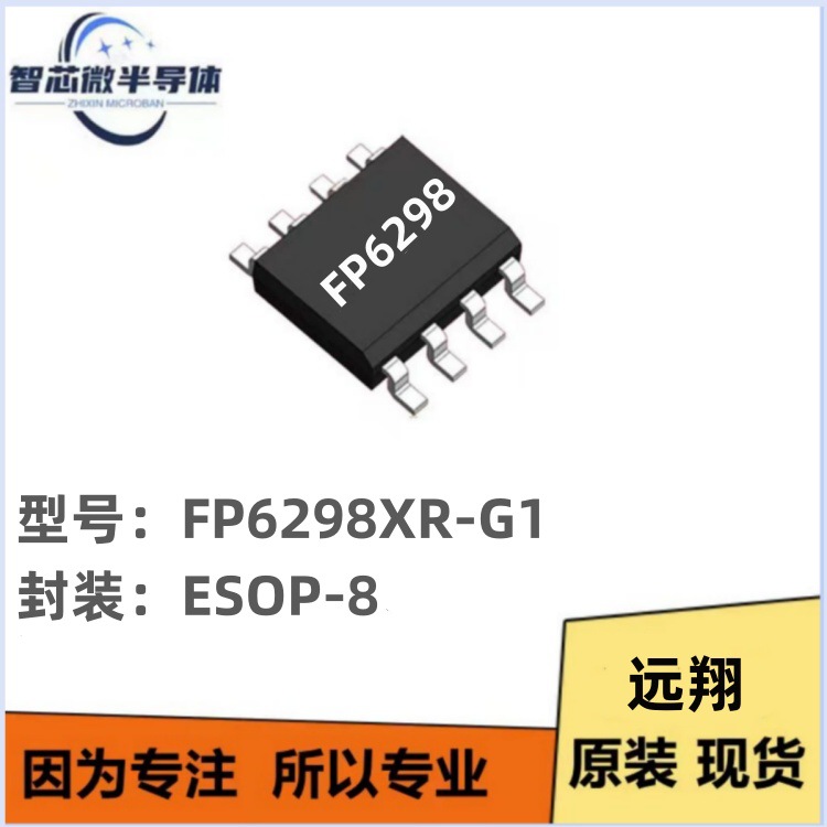 FP6298XR-G1 FP6298 ESOP8 移动电源升压芯片 远翔 原装正品