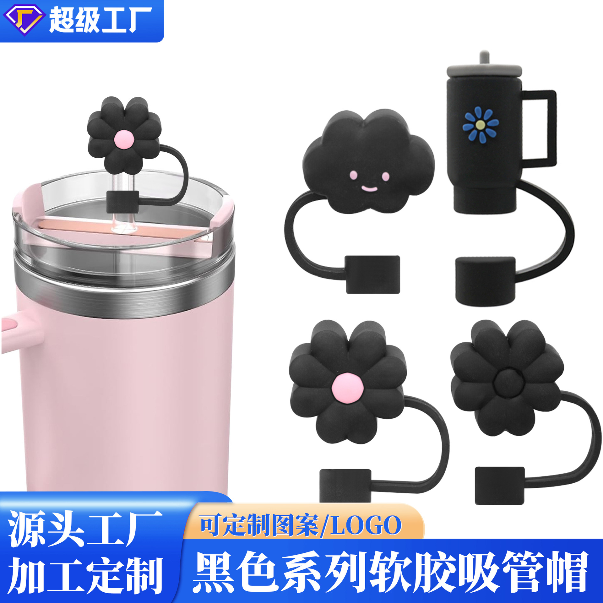 Transfronterizos de gran calibre 10mm tapa de paja serie negra estereoscópica tapón de polvo de paja stanley manga de paja stock