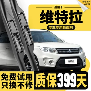 Suitable for Changan Suzuki Vitara wipers, original factory silent rubber strips, 2015/2016/2017 model wiper blades