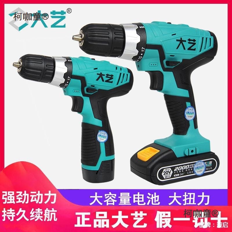 大艺手电钻锂电钻大功率12V16V20V充电钻1028/1008电动钻无麦太保
