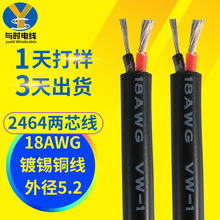 厂家直销多芯线2464#18awg阻燃耐用 ，足米足量电器内部连接线