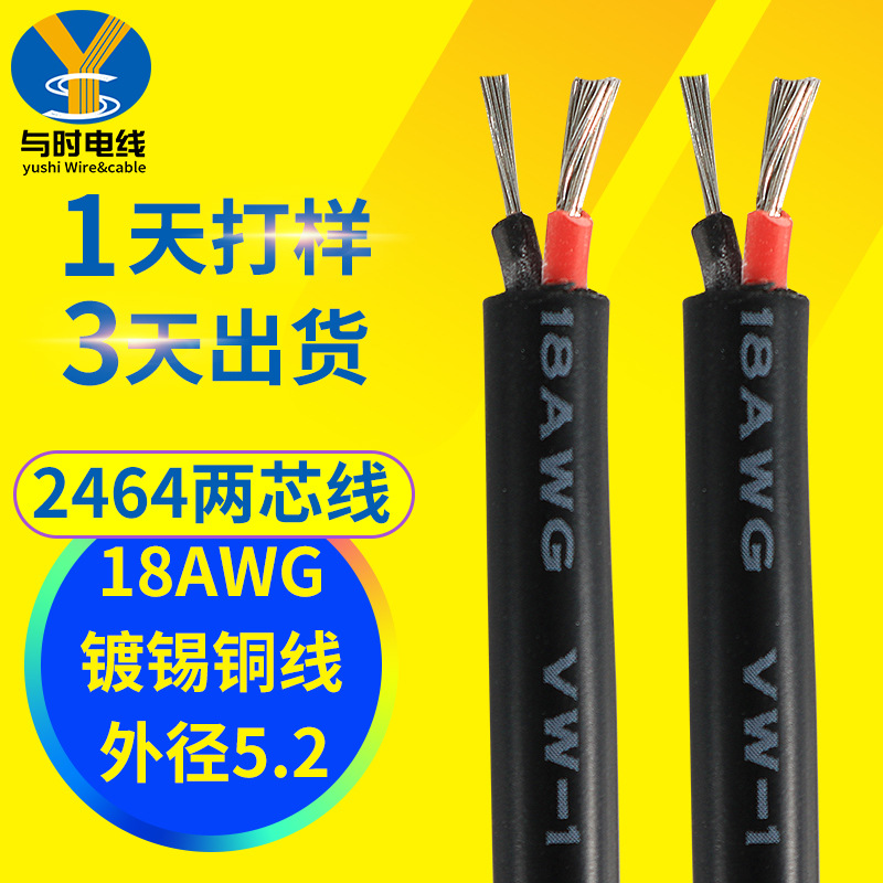 厂家直销多芯线2464#18awg阻燃耐用 ，足米足量电器内部连接线