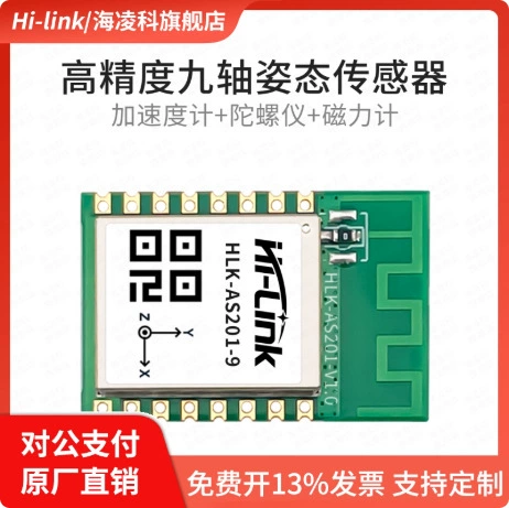 Hailingke nine-axis attitude sensor gyroscope module AS201-9 accelerometer magnetic field attitude angle
