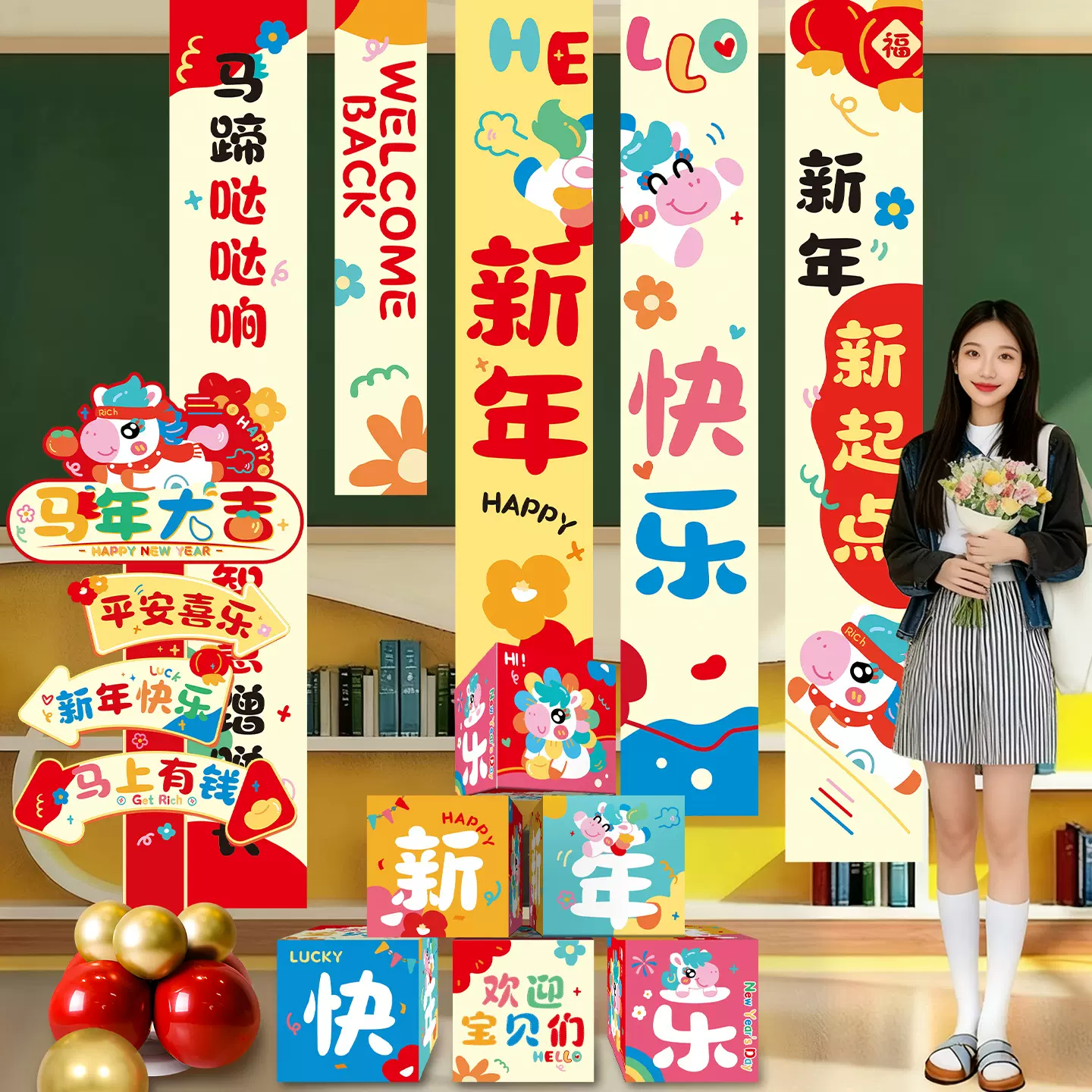 新年装饰氛围布置道具条幅盒子2026马年春节元旦商场活动背景摆件