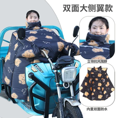 Tricycle Windshield Quilt, Motorcycle front windshield - double-sided-waterproof-stand-up-collar-wind-resistant-scarf-large-side-wings-little-bear