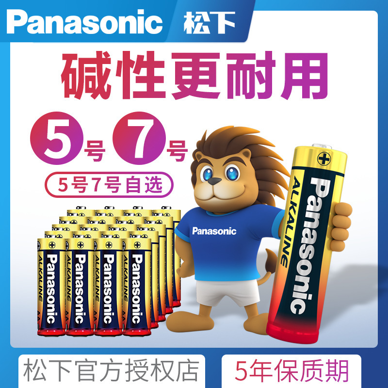 Panasonic Battery No. 5 No. 7 Alkaline Battery Toy Remote Control Alarm Clock No. 7 Original Factory Direct Sale Panasonic Battery No. 5 No. 7 Alkaline Battery Toy Remote Control Alarm Clock No. 7 Original Factory Direct Sale