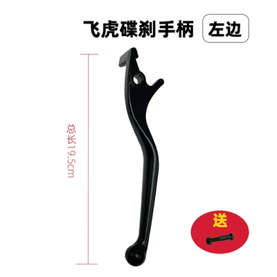 Other Electric Vehicle Accessories – Handle - feihu-disc-brake-handle-left
