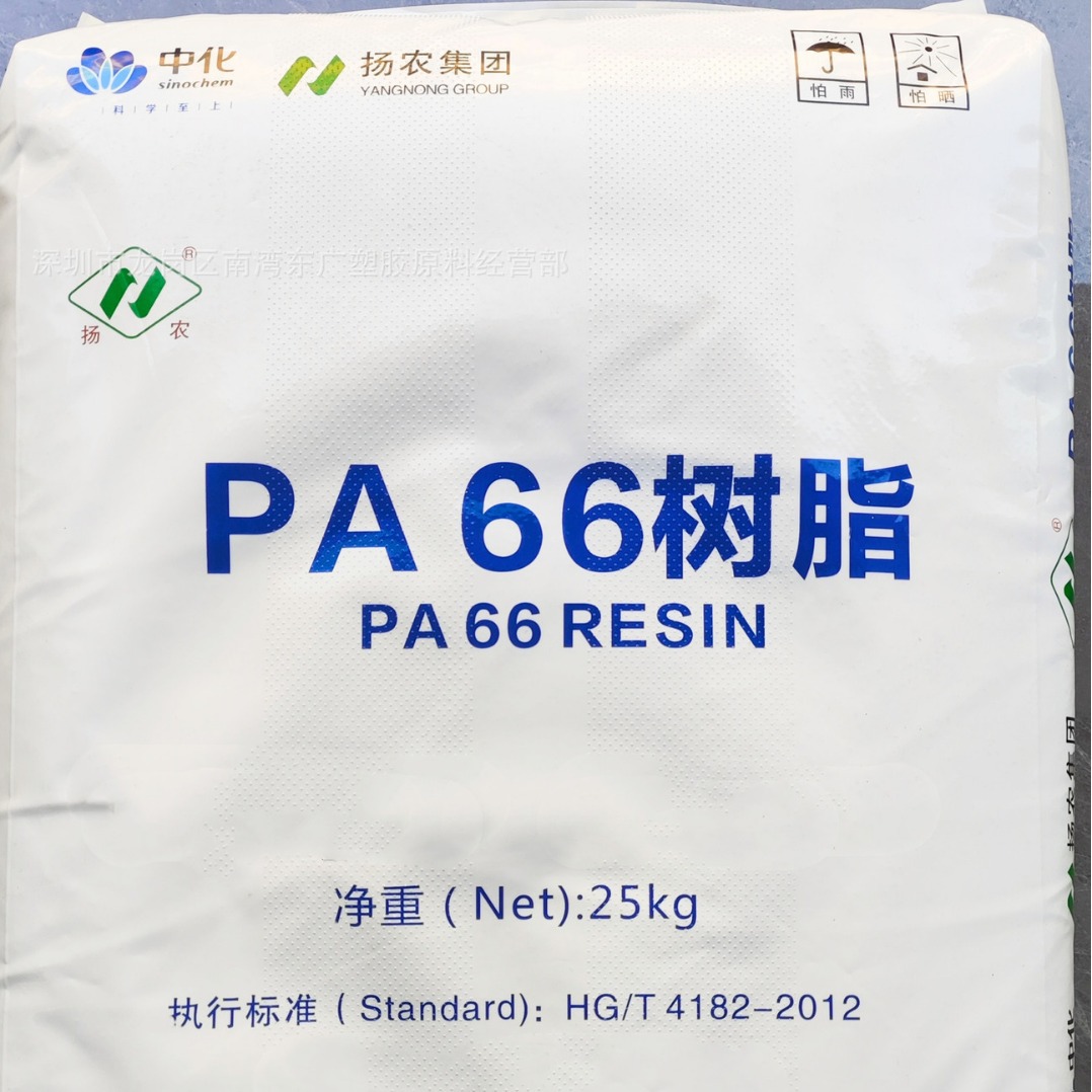 PA66中化杨农YN2700家电电气应汽车应用高抗冲注塑挤出中粘度