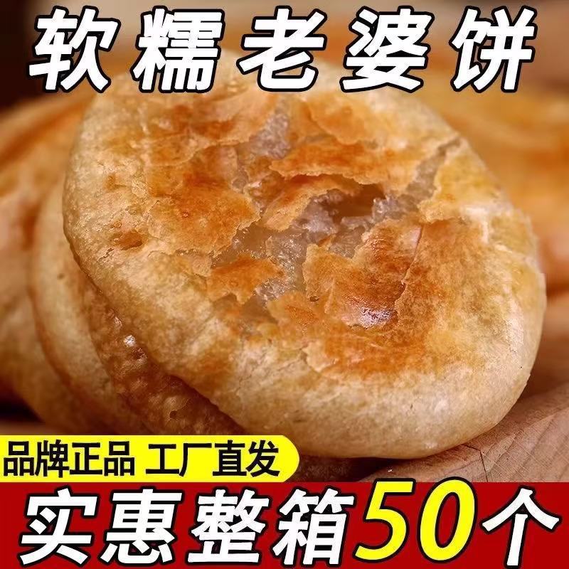正宗老婆饼整箱饼干传统糕点早餐面包小零食小吃休闲食品软糯香甜|undefined