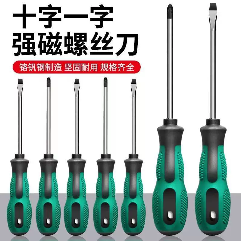 橡胶柄螺丝刀家用套装十字一字螺丝批