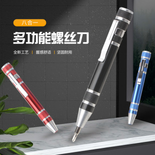 Multi-purpose screwdriver eight-in-one screwdriver aluminum alloy disassembly pen tool one-word cross head screwdriver