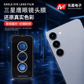 鹰眼手机摄像头镜头膜全覆盖高清防摔镜头保护膜适用三星s24+