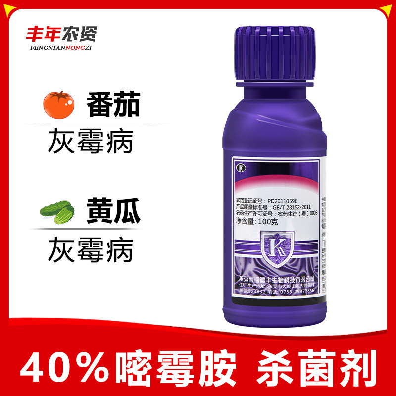 瑞德丰灰卡40%嘧霉胺葡萄番茄莴苣黄瓜草莓菌核灰霉病农药杀菌剂