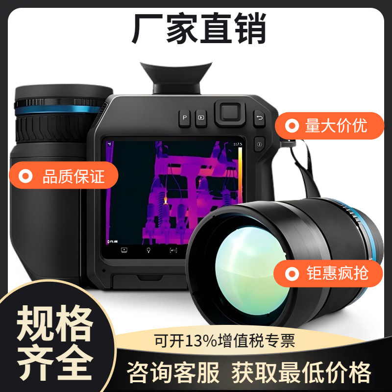 议价菲力尔FLIR T865/T860/T840高性能手持式红外热像仪 进口全新