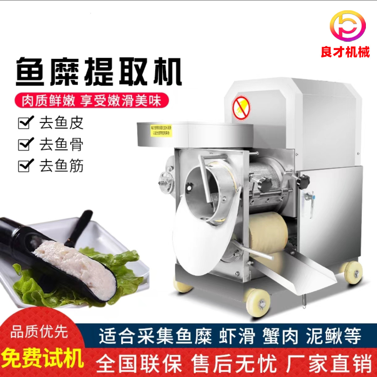 2023春季热卖良才机械YCR-300鱼肉采肉机