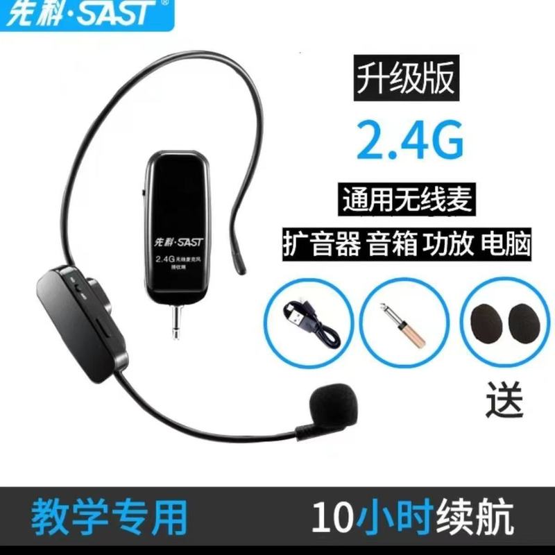 先科（SAST）OK-33A 头戴式无线麦克风网课U段可调频话筒教学导游|undefined