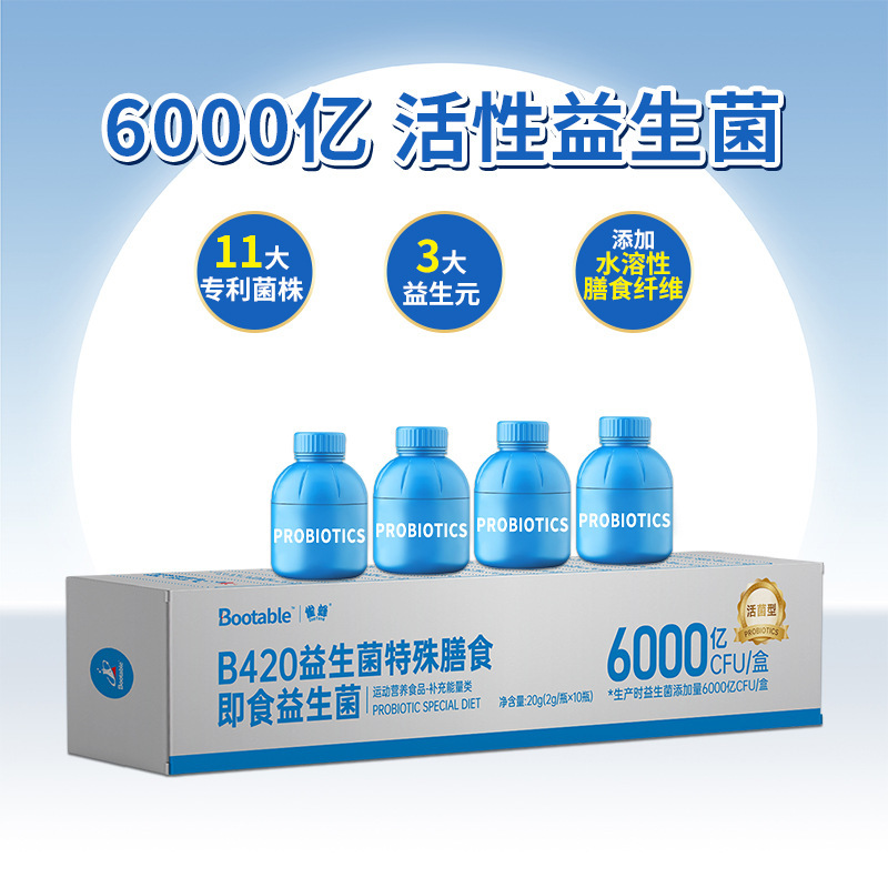 雀蜂B420益生菌特殊膳食肠道复合高活益生菌益生元即食冻干粉批发|undefined